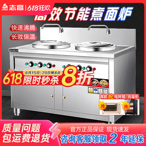 志高双头双桶煮面炉商用