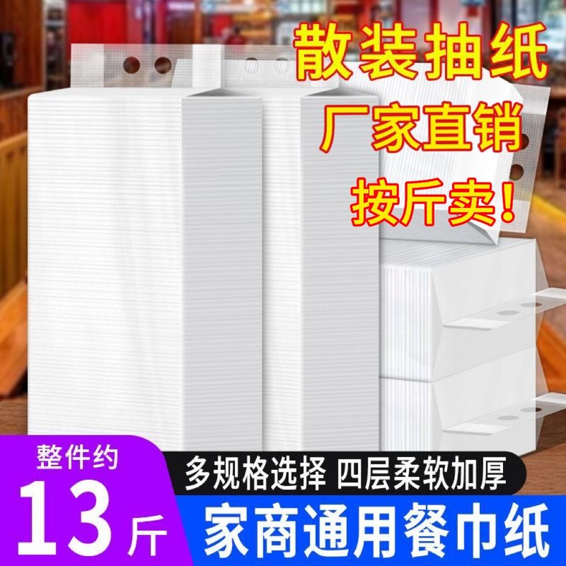 立得惠散装抽纸餐巾纸商用挂式卫生纸家用实惠装餐饮酒店纸巾图片