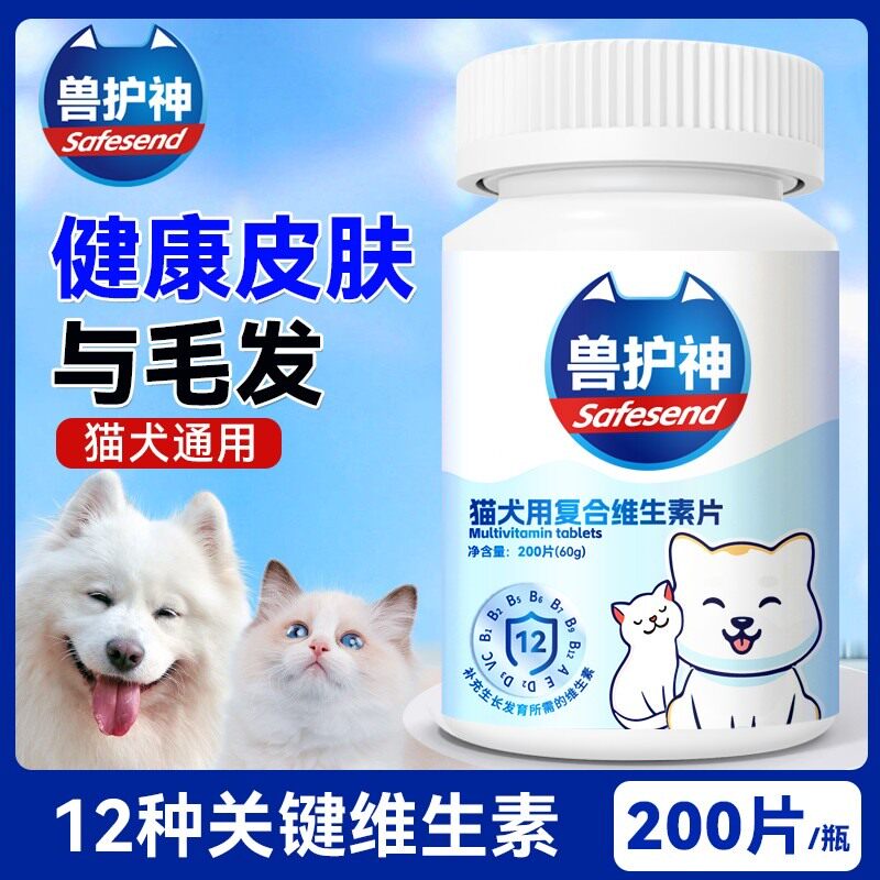 兽护神宠物维生素猫咪狗狗宠物通用维生素营养补充剂提升免疫力图片
