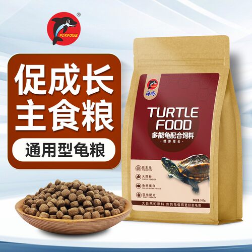 海豚龟粮火焰龟颗粒通用黄缘龟乌龟粮食鳄龟巴西龟小乌龟专用饲料
