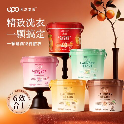 UPO6D活氧香氛柔顺多香型洗衣凝珠六效合一母婴可用DSP