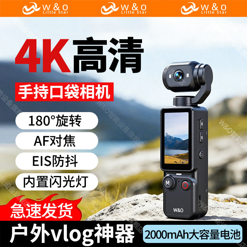 W&O运动相机4K超高清口袋摄像机手持户外骑行vlog夜拍记录仪自拍