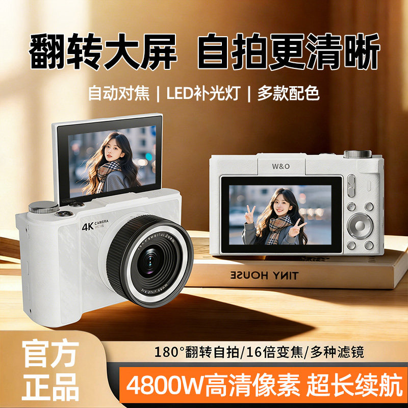 W&O学生党ccd数码相机高清旅游入门微单照相校园随身小型可自拍