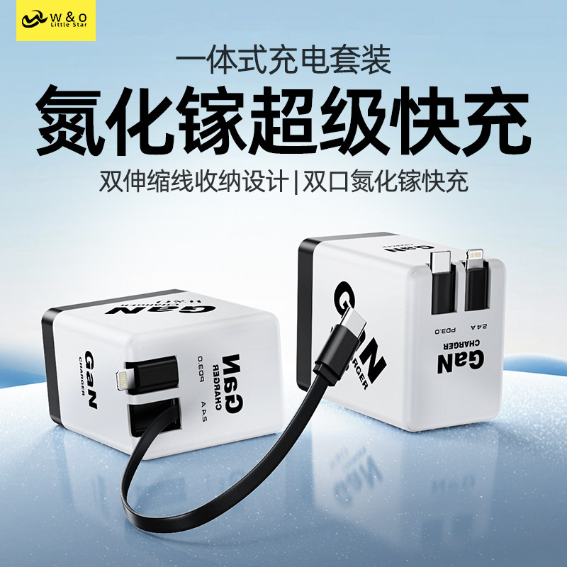 W&O氮化镓充电器自带伸缩线PD快充头适用华为苹果17iphone16手机平板笔记本快充伸缩线一体式Type-c多口充头