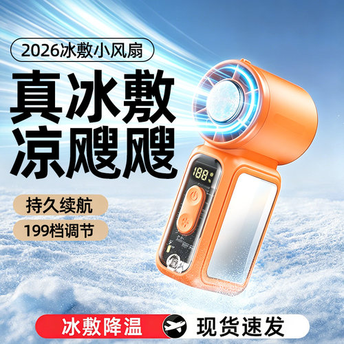 手持小风扇2026新款制冷小空调