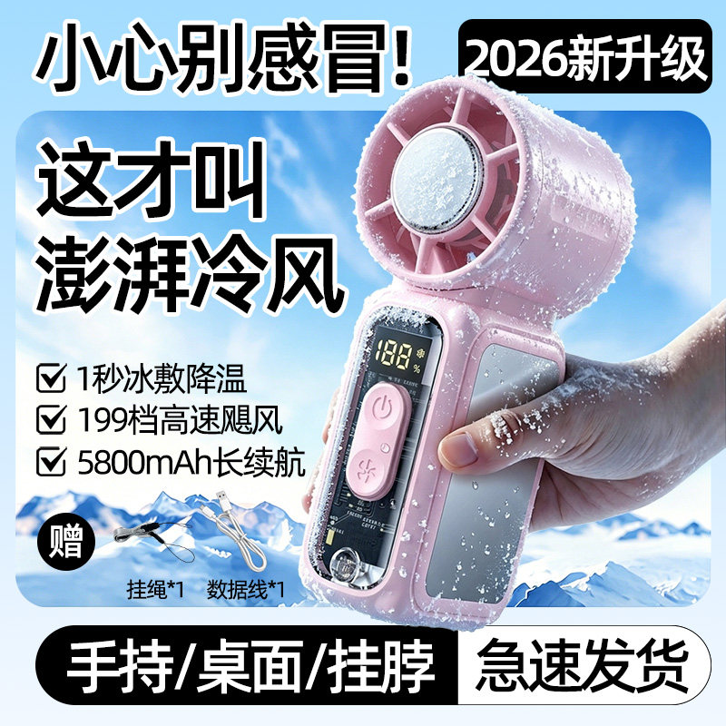 手持小风扇冰敷制冷空调小型超强力涡轮静音挂脖风扇办公室桌面usb迷你便携式户外降温神器充电风扇2026新款