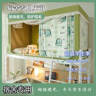 寝室专用窗帘学生住校全封闭帐篷 宿舍加厚遮光床帘蚊帐上铺一体式