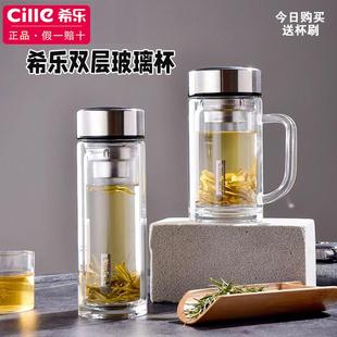 商务办公水杯 希乐双层玻璃杯隔热家用过滤泡茶杯便携杯子带盖男士