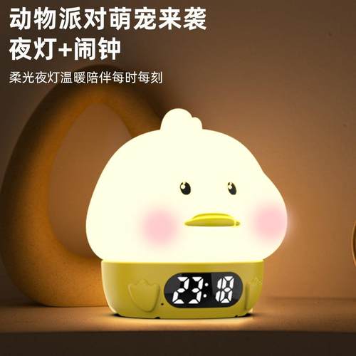 可爱鸭拍拍硅胶灯USB充电无极调光定时小夜灯伴睡led七彩灯带闹钟
