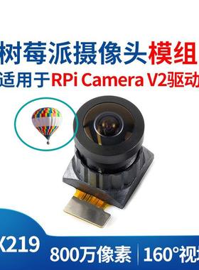 树莓派3代B+IMX219模组 800万像素160度广视角 V2摄像头板载接口