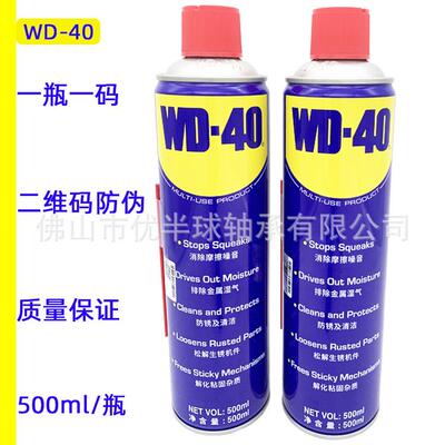 WD 40 除湿防锈润滑剂清洁剂除锈剂500mlwd-40 润滑剂