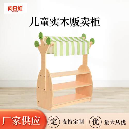 儿童实木售卖柜早教中心托班货架幼儿园区域柜贩卖柜台收纳整理柜