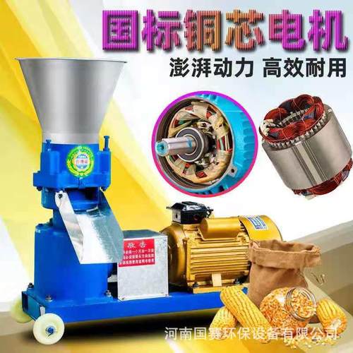 大小型饲料颗粒机干湿两用家用220V养殖玉米秸秆制粒造粒膨化压缩