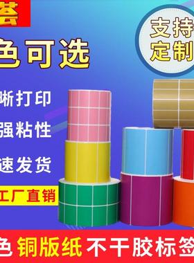 编号不干胶标签纸100 80 60 40红黄绿蓝粉橙紫棕色贴纸彩色铜版纸