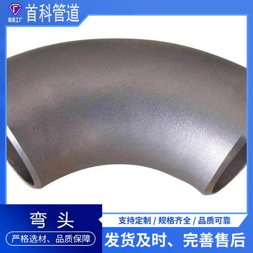 工业级 碳钢弯头 90度45° 焊接弯头 冲压弯头1D 1.5D型号齐全