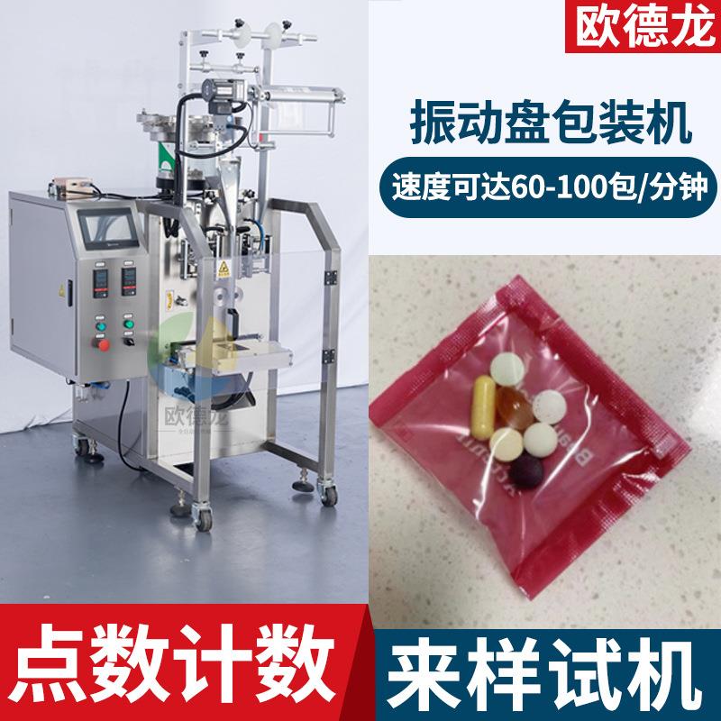 自动点数鱼油包装机 三边封药丸颗粒包装机 胶囊药片包装设备