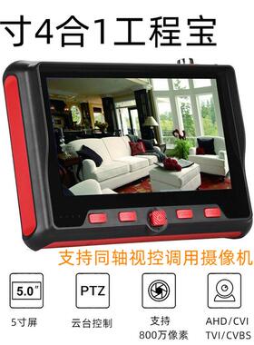 5寸工程宝同轴8MPAHD TVI CVI模拟视频监控测试仪支持UTC调用菜单