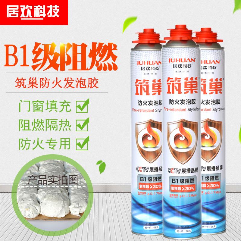 防火阻燃隔热发泡剂居欢筑巢B1级发泡胶门窗隔音保温填充剂泡沫胶