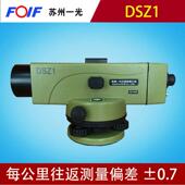 苏州一光水准仪苏光DSZ1高精度自动安平水平仪苏一光38倍测绘仪器