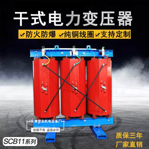 干式变压器SCB11-30KVA铜芯10KV配电变压器S11三相高过载2500KVA