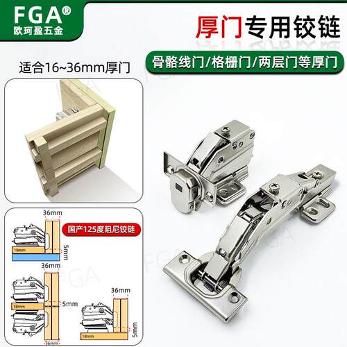 国产125度骨骼线门阻尼铰链/常规开孔16~36mm厚门/格栅门厚门合页