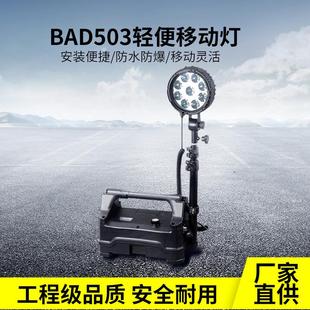 移动照明系统户外施工应急灯 防爆强光工作灯 华荣款 BAD503便携式