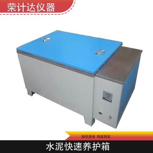 混凝土快速养护箱自动定时定温砼恒温恒湿水泥加速养护设备