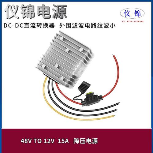 48V转12V10-30A防水车载降压器带端子18-75V变12V直流电源转换器