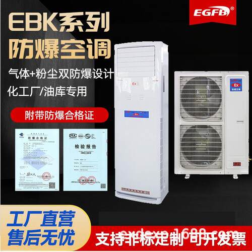 工业定频冷暖型2级能效带485通讯来电自启防爆基站精密空调柜机
