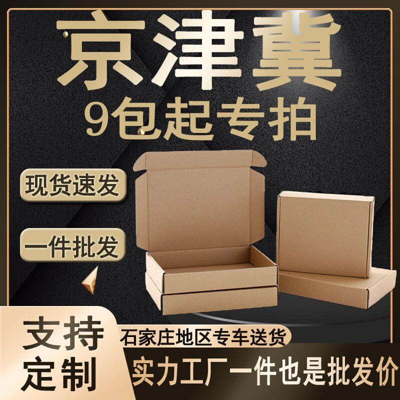 飞机盒长方形扁平超大小号打包特硬纸盒子香烟包装快递纸箱子包邮图片