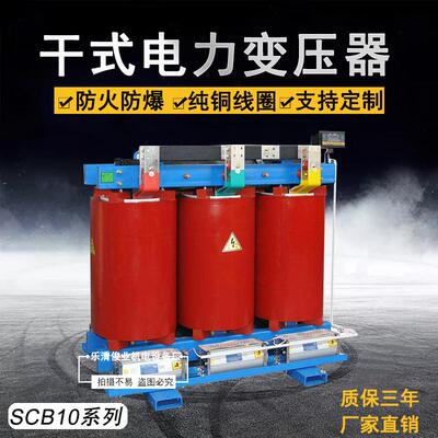 SCB10KV三相干式电力变压器630 1250 315 500KVA非晶合金全封闭式