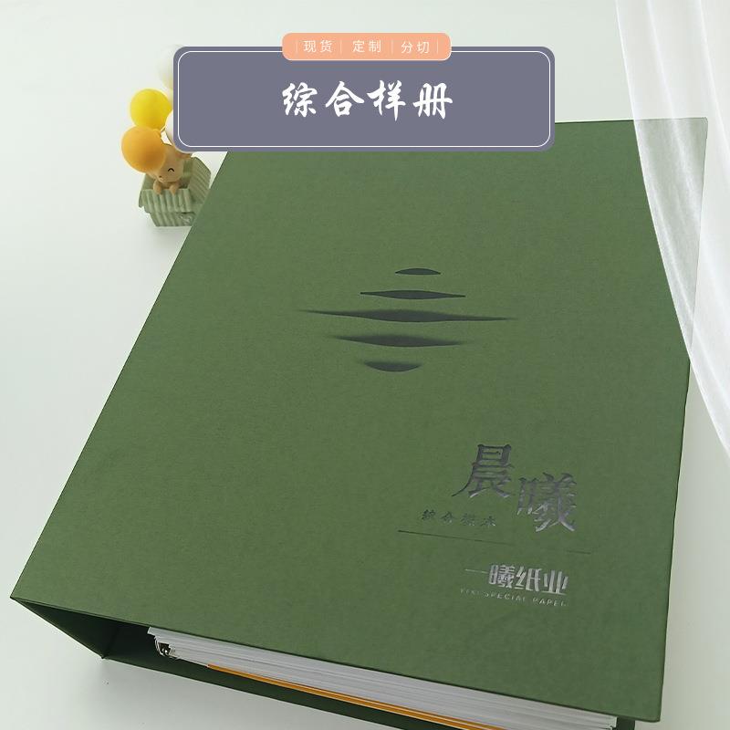特种纸综合样册含触感纸珠光纸 充皮纸金银卡纸金属纸700多种现货