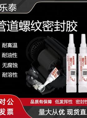 乐泰567 565管螺纹密封剂胶水汉高572管路膏状厌氧胶577密封胶