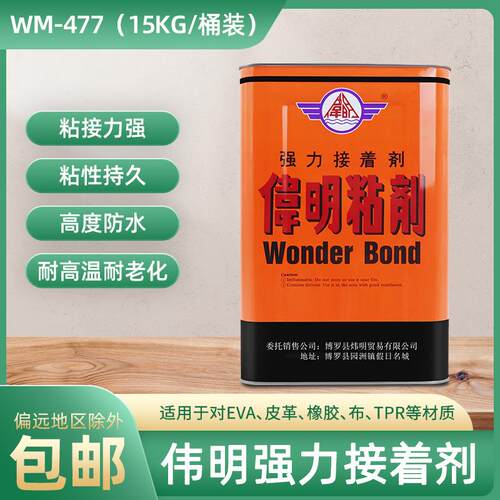 伟明477胶水 皮革箱包胶水木材金属接枝胶药水鞋用贴合胶现货