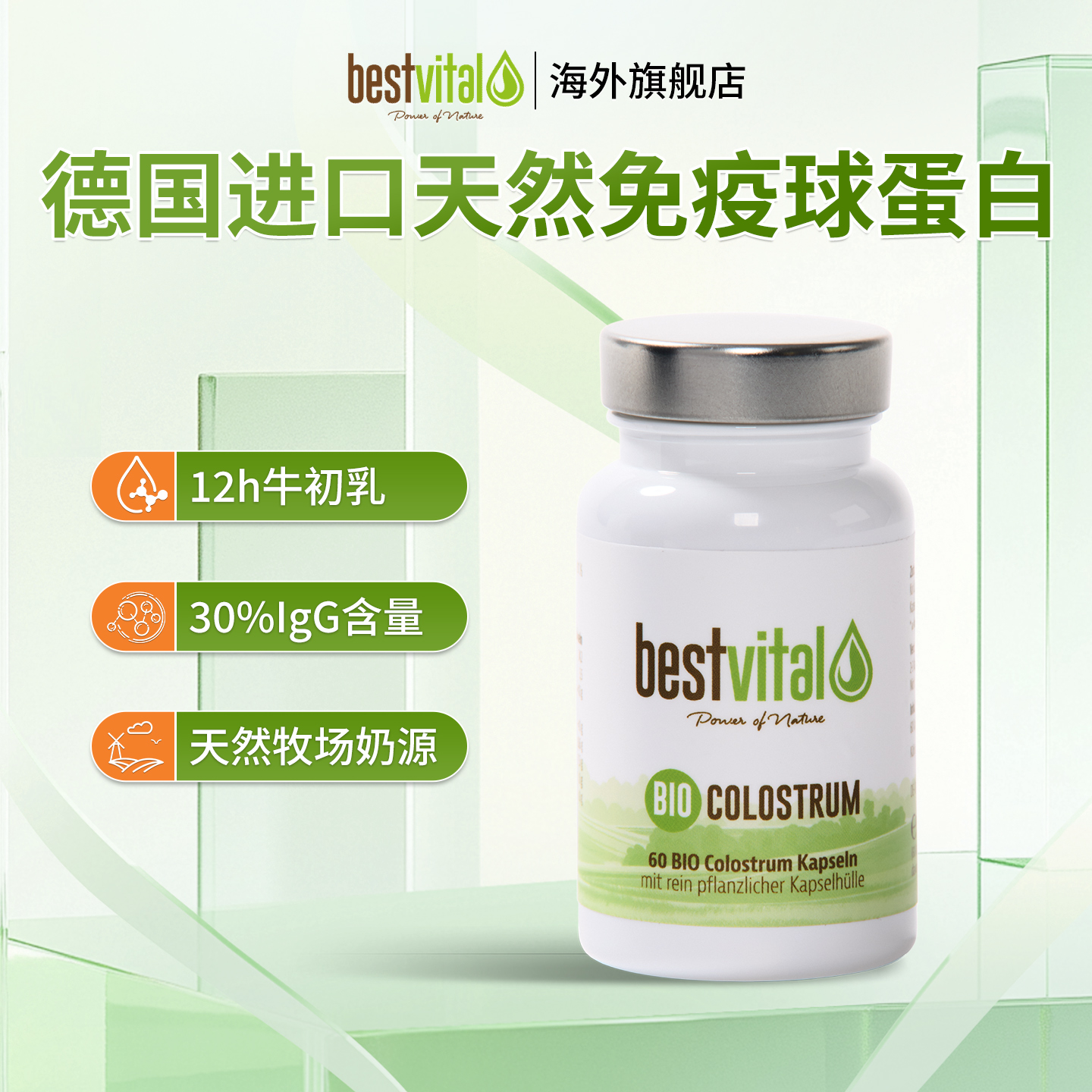 Bestvital免疫球蛋白儿童成人