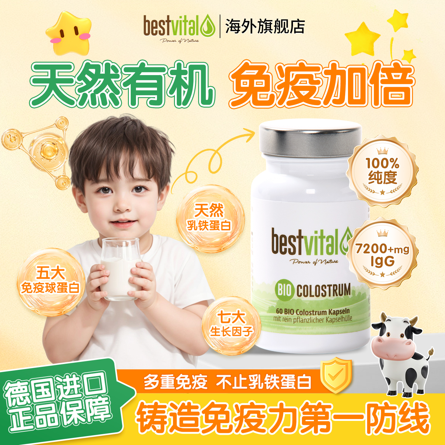 进口乳铁蛋白牛初乳免疫球蛋白