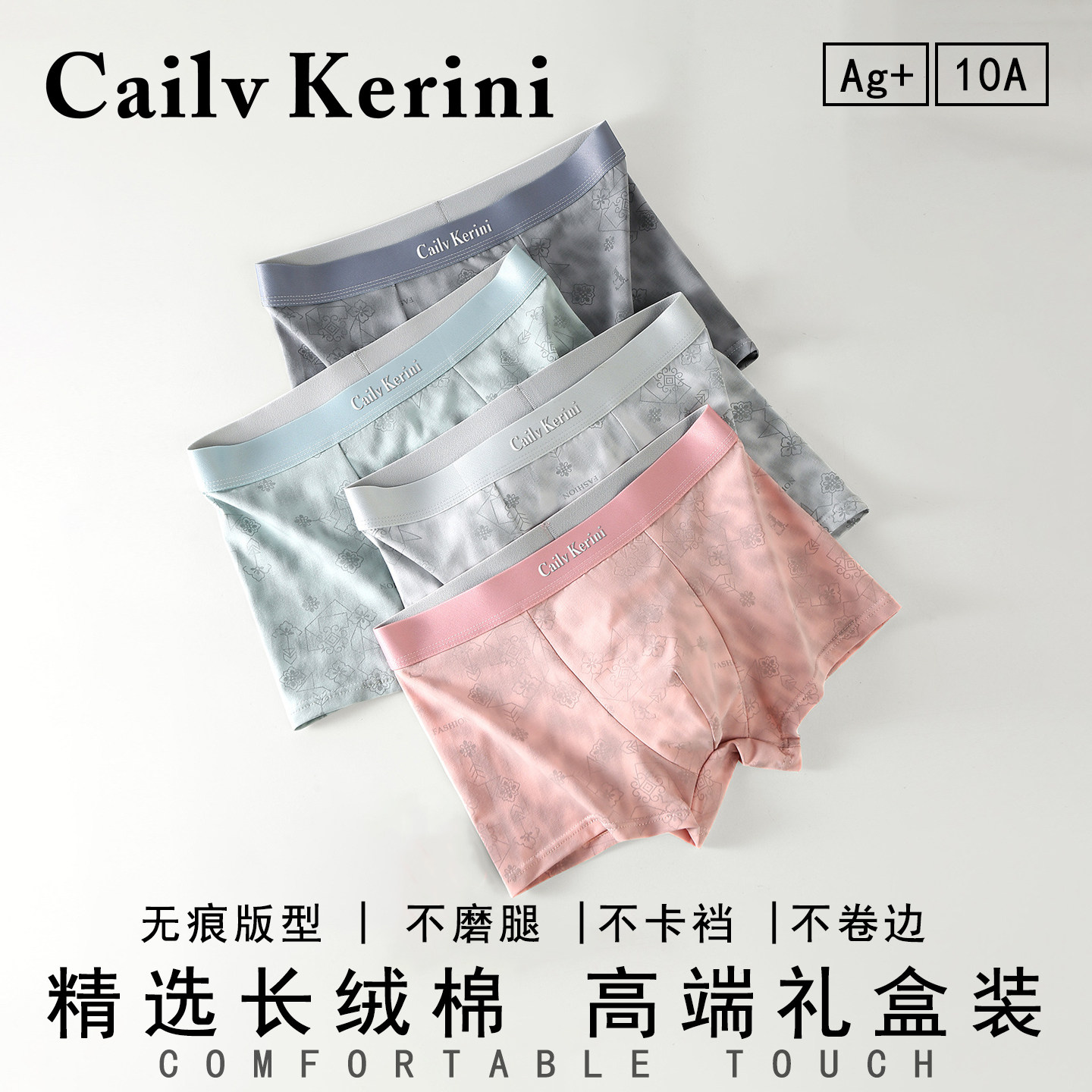 正品Cailv Kerini男士内裤纯棉四角平角短裤男礼盒装粉色生日礼物