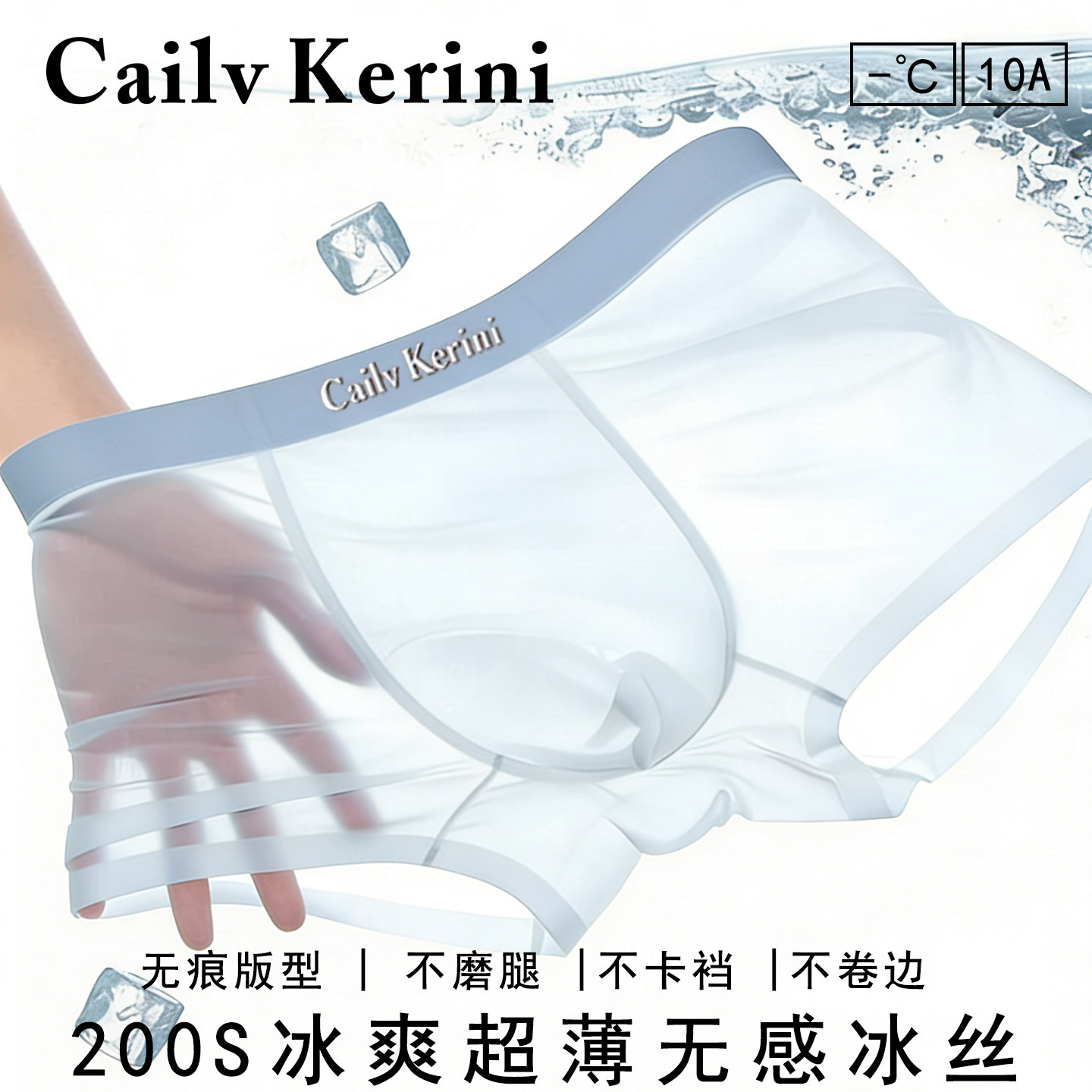 CailvKerini男款内裤男士高端冰丝短裤薄款速干透气抗菌礼盒四角