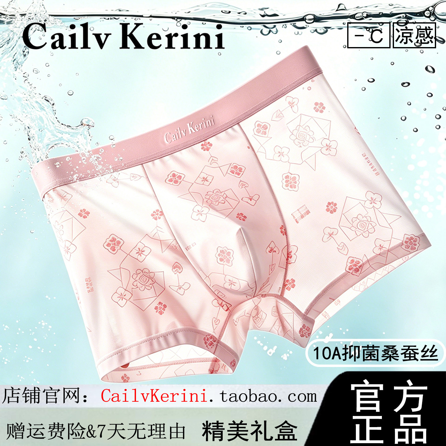 CailvKerini粉色男士内裤短裤男新型抗菌透气礼盒男生高颜值冰丝