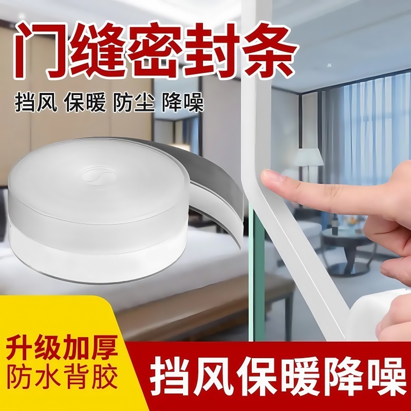 门缝门底门窗密封条防风隔音贴