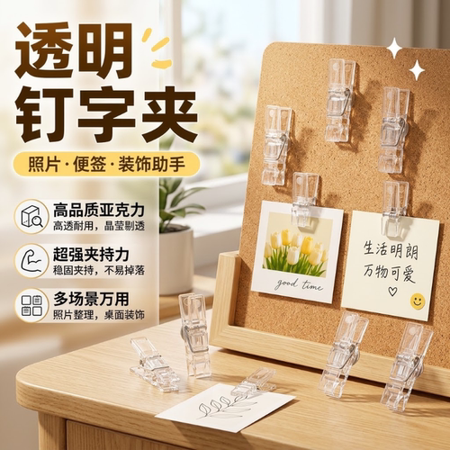 多功能透明图钉夹子儿园展示墙毛毡板工字钉小木夹子按钉软木板