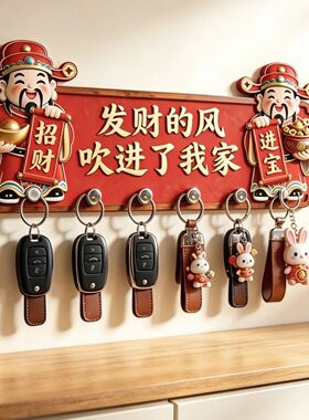 招财入户门免打孔财神钥匙挂钩入户玄关墙上客厅收纳挂架门