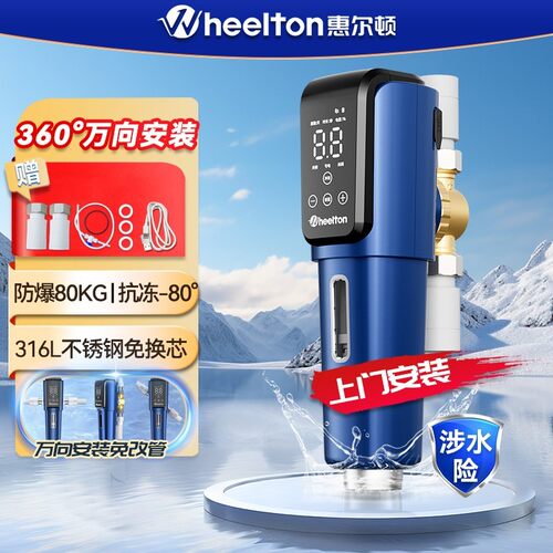 Wheelton/惠尔顿万向前置过滤器家用智能自动反冲洗大流量净水器