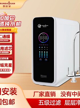 大通量除氯五级ro反渗透净水器厨房母婴款纯水直饮机除水垢净水机