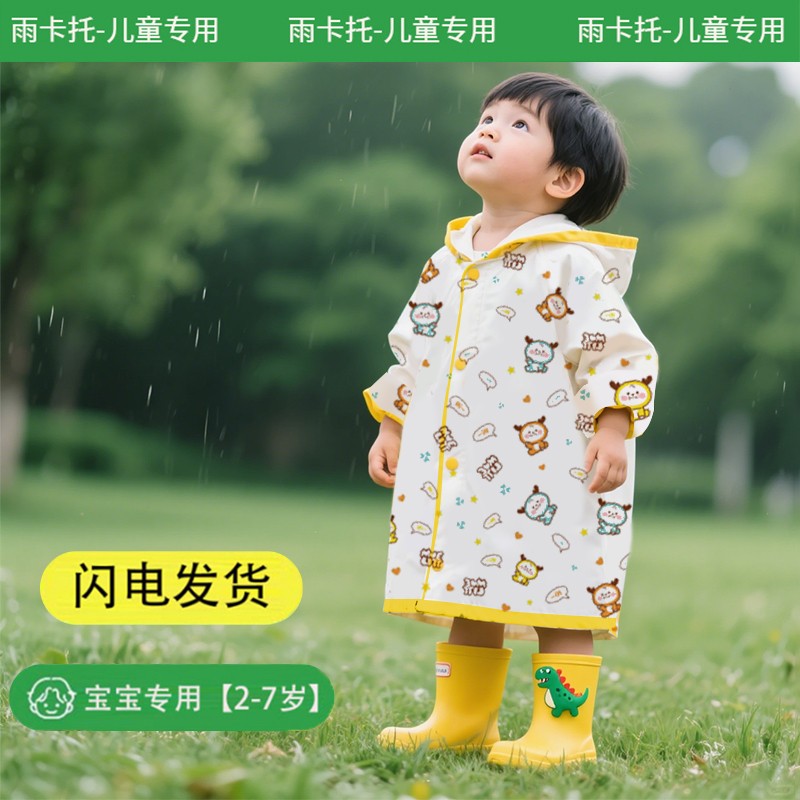 儿童雨衣宝宝幼儿园3-6岁上学雨披男童女童学生透明斗篷式卡通