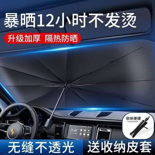 【汽车遮阳伞】汽车前挡遮阳遮光车用太阳罩遮挡防晒隔热遮阳帘通