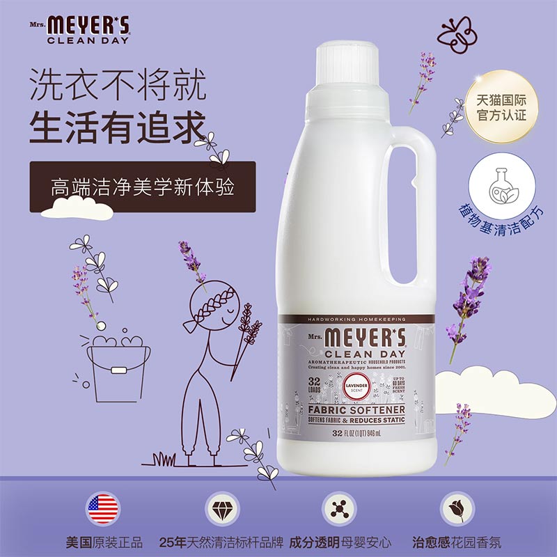 Mrs.Meyer's梅耶太太薰衣草金纺衣物柔顺剂持久留香946ml高端护理