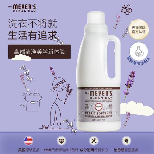 Mrs.Meyer's梅耶太太薰衣草金纺衣物柔顺剂持久留香946ml高端护理