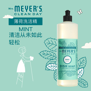 美国MRS.MEYER'S梅耶太太洗洁精天然植物薄荷香氛洗碗液去油污