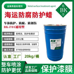 海运防锈蜡出口汽车金属表面防护蜡内腔蜡防腐蜡底盘防锈防护蜡